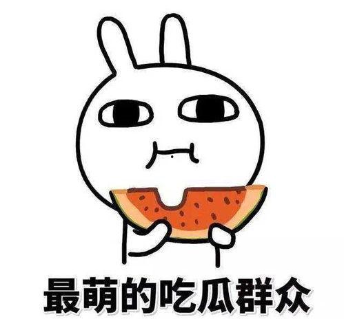 娱乐吐槽吃瓜