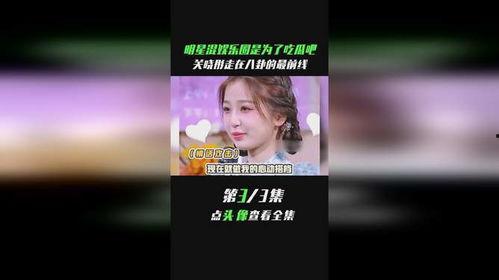 娱乐cp吃瓜,揭秘明星幕后甜蜜瞬间